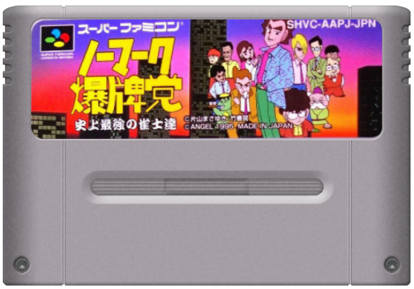 Nomark Baku Haitou media 5 for Super Famicom